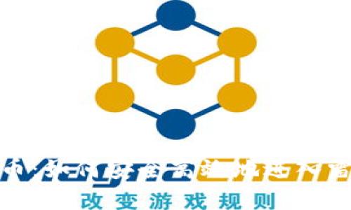 数字货币：如何安全高效地进入雷达钱包