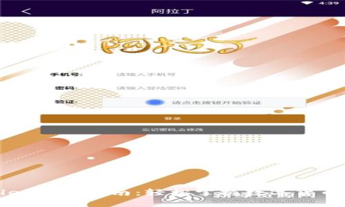 tpWallet转账指南：轻松掌握数字货币的世界