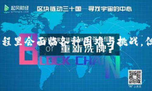   区块链钱包地址查询指南：轻松查找你的数字资产 / 
 guanjianci 区块链, 钱包地址, 查询 /guanjianci 

引言：数字资产时代的到来
随着区块链技术的发展，数字货币逐渐进入了我们的生活，成为我们日常消费和投资的新选择。我小时候也曾幻想过能有一天，钱不再只是纸币和硬币，而是虚拟的存在。在这样的背景下，区块链钱包的使用变得越发普及，而如何查询自己钱包地址上的币种和资产呢？这正是我们今天要探讨的话题。

什么是区块链钱包？
区块链钱包是用来存储和管理数字货币的工具。它可以是软件程序、手机应用，甚至是硬件设备。每个钱包都有一个独特的地址，类似于银行的账户号码。这些地址使你能够接收和发送数字货币。在使用这些钱包进行交易之前，首先需要了解如何查询这些钱包地址上的币种和资产。

区块链地址查询的基本概念
在查询区块链钱包地址时，你需要明白区块链的去中心化特性。在传统银行中，银行持有所有记录和信息，而在区块链上，所有的交易记录被分布式存储在网络中的计算机上。这样一来，任何人都可以查看交易记录，但同时，你的隐私也得到了保护。
要查询钱包地址上的资产，你需要找到一个区块链浏览器，这是一个可以调取和展示区块链上信息的工具。你可以通过这些浏览器快速便捷地查看钱包地址的余额和交易历史。

区块链浏览器的使用步骤
下面是使用区块链浏览器查询钱包地址的详细步骤：
ol
li选择合适的区块链浏览器。/li
li输入你的钱包地址。在对应的搜索框中输入你想要查询的地址。/li
li查看余额和交易记录。查询后，你将看到该地址的当前余额以及历史交易记录。/li
/ol

推荐的区块链浏览器
市面上有很多优秀的区块链浏览器，它们支持不同的数字货币。以下是一些我个人常用的推荐：
ul
listrongBlockchair：/strong支持多种主流币种，界面友好，信息丰富。/li
listrongBlockchain.com：/strong专注于比特币的查询，提供的用户界面。/li
listrongEtherscan：/strong最受欢迎的以太坊区块链浏览器，可以轻松查询以太坊地址。/li
listrongBscScan：/strong针对币安智能链的浏览器，能有效查看以太坊兼容币。/li
/ul

查询常见问题解答
在查询钱包地址时，可能会遇到一些常见问题，下面我将回答几个常见的疑问：
h41. 如果钱包地址没有余额，是否意味着我没有资产？/h4
是的。如果查询的地址显示为零余额，那么该地址就没有存储任何数字货币。但请注意，这并不代表你没有购买或拥有任何数字资产，可能只是使用了不同的钱包地址。

h42. 我能否查询其他人的钱包地址？/h4
是的，你可以查询任意公共钱包地址的余额和交易记录。但请注意，出于隐私原因，无法查出该地址的实际所有者信息。

h43. 如何保护我的钱包地址隐私？/h4
虽然公开的区块链信息很透明，但你仍然可以采取一些措施来保护隐私，例如使用不同的地址进行交易，避免重复使用同一地址，并选择支持隐私保护的区块链项目。

个人经历分享：资产管理的挑战
在我刚接触数字货币时，也曾为如何查询和管理自己的资产而感到困惑。记得有一次，我按照网上的教程查找自己以太坊钱包的余额，然后使用 Etherscan 进行查询，第一次看到自己的资产时的惊喜之情真是难以忘怀！但也因为不懂如何保护钱包地址，曾一度让人感到不安。后来，我逐渐熟悉了区块链的这一切，体验到了管理自己数字资产的乐趣。

如何管理你的数字资产
除了查询钱包地址上的余额和交易记录，如何有效管理你的数字资产也非常重要。以下是我总结的一些建议：
ol
listrong定期查看资产状况：/strong定期检查你的数字资产，以便掌握投资的动态，及时做出反应。/li
listrong注意不同币种的变动：/strong市场上各种币种波动较大，要时刻关注它们的走势，调整持仓。/li
listrong设置安全措施：/strong为保护钱包安全，启用双重身份验证，定期更改密码。/li
/ol

总结：拥抱数字货币的未来
随着区块链技术的不断发展，数字货币的使用将变得更加普遍。通过学习如何查询钱包地址和管理资产，我们能够更好地拥抱这个数字货币时代。虽然在这个过程里会面临各种困难与挑战，但只要我们保持好奇心和探索精神，终将找到属于自己的财富管理之道。这正如我小时候的梦想，不仅仅是拥有财富，更是掌握这种新兴技术带来的无限可能。

希望今天的分享能为你查询区块链钱包地址提供帮助，让你在数字货币的世界里畅游无阻。