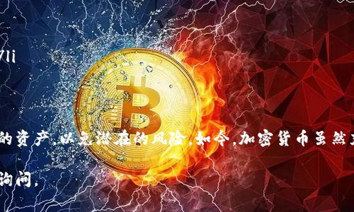 在这里，我将指导您了解如何在tpWallet平台上进行提现的步骤。tpWallet是一个数字钱包，允许用户存储、管理和交易各种加密货币。尽管每个数字钱包的提现流程可能略有不同，但通常遵循一些共同的步骤。下面将为您详细介绍这一过程。

一、确保您的账户安全
在进行提现之前，首先要确保您的tpWallet账户安全。使用强密码，并启用双重认证（2FA）。这可以有效保护您的账户，避免因安全漏洞而导致的资金损失。

二、了解交易费用
在提现资金之前，了解tpWallet可能收取的交易费用。这些费用因区块链网络的拥堵程度、提现金额和所选择的提现方式而异。在提现前，查看相关信息，以便做出明智的决策。

三、登录tpWallet账户
使用您的用户名和密码登录tpWallet账户。如果您开启了双重认证，系统会提示您输入验证码以完成登录。

四、选择提现功能
一旦登录成功，找到并点击“提现”或“提币”的选项。不同平台用词可能有所不同，但目的都是一样的。此时，您可能会看到各类可提现的加密货币列表。

五、选择提现的加密货币
在列表中选择您想要提现的加密货币，例如比特币、以太坊等。一旦选择，您将需要填写相应的提现信息，如目标地址和提现金额。

六、填写提现信息
在提现页面，您需要输入以下信息：
ul
    listrong目标地址：/strong确保您输入的是正确的加密货币地址。请小心检查，任何错误都可能导致资金的永久丢失。/li
    listrong提现金额：/strong根据您的需求输入要提现的具体金额。在一些平台上，最低提现金额和手续费信息会在此处显示。/li
/ul

七、确认提现请求
检查您填写的信息无误后，点击“确认”或“提交”按钮。这时，系统可能会要求您再次进行安全验证，确保您确实是账户的持有者。

八、等待处理
一旦提交提现请求，您需要耐心等待处理。处理时间会因网络拥堵程度和tpWallet的操作流程而异。有时可能需要几分钟，有时则可能需要几小时。

九、查看提现状态
在tpWallet中，您可以监控提现的进度。在提现页面检查状态，以便了解资金是否已经成功转出。大部分平台会提供交易的哈希值，您可以用此查找在区块链上的交易记录。

十、检查看到账户
得到确认后，检查接收方钱包的余额，以确认您的提币是否成功到达。如果一切都顺利，您就完成了提现。

十一、什么情况下提现可能失败
提现请求可能因以下原因而失败：
ul
    listrong地址错误：/strong如前所述，输入错误的地址可能导致资金丢失。/li
    listrong网络拥堵：/strong在网络高峰期，交易处理速度可能会变慢。/li
    listrong余额不足：/strong确保您的账户中有足够的余额来满足提取金额和相应的手续费。/li
/ul

总结
通过以上步骤，您应该可以顺利地在tpWallet上进行提现。记得保护好您的账户安全，合理管理您的资产，以免潜在的风险。如今，加密货币虽然充满机遇，但也伴随着一定的风险，保持警觉和谨慎是非常必要的。

希望以上信息对您有所帮助，祝您在tpWallet上的提现顺利！如果您还有更多问题或困惑，请随时询问。