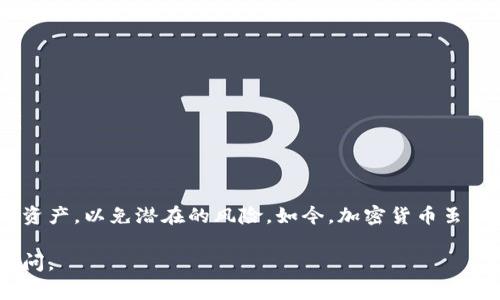 在这里，我将指导您了解如何在tpWallet平台上进行提现的步骤。tpWallet是一个数字钱包，允许用户存储、管理和交易各种加密货币。尽管每个数字钱包的提现流程可能略有不同，但通常遵循一些共同的步骤。下面将为您详细介绍这一过程。

一、确保您的账户安全
在进行提现之前，首先要确保您的tpWallet账户安全。使用强密码，并启用双重认证（2FA）。这可以有效保护您的账户，避免因安全漏洞而导致的资金损失。

二、了解交易费用
在提现资金之前，了解tpWallet可能收取的交易费用。这些费用因区块链网络的拥堵程度、提现金额和所选择的提现方式而异。在提现前，查看相关信息，以便做出明智的决策。

三、登录tpWallet账户
使用您的用户名和密码登录tpWallet账户。如果您开启了双重认证，系统会提示您输入验证码以完成登录。

四、选择提现功能
一旦登录成功，找到并点击“提现”或“提币”的选项。不同平台用词可能有所不同，但目的都是一样的。此时，您可能会看到各类可提现的加密货币列表。

五、选择提现的加密货币
在列表中选择您想要提现的加密货币，例如比特币、以太坊等。一旦选择，您将需要填写相应的提现信息，如目标地址和提现金额。

六、填写提现信息
在提现页面，您需要输入以下信息：
ul
    listrong目标地址：/strong确保您输入的是正确的加密货币地址。请小心检查，任何错误都可能导致资金的永久丢失。/li
    listrong提现金额：/strong根据您的需求输入要提现的具体金额。在一些平台上，最低提现金额和手续费信息会在此处显示。/li
/ul

七、确认提现请求
检查您填写的信息无误后，点击“确认”或“提交”按钮。这时，系统可能会要求您再次进行安全验证，确保您确实是账户的持有者。

八、等待处理
一旦提交提现请求，您需要耐心等待处理。处理时间会因网络拥堵程度和tpWallet的操作流程而异。有时可能需要几分钟，有时则可能需要几小时。

九、查看提现状态
在tpWallet中，您可以监控提现的进度。在提现页面检查状态，以便了解资金是否已经成功转出。大部分平台会提供交易的哈希值，您可以用此查找在区块链上的交易记录。

十、检查看到账户
得到确认后，检查接收方钱包的余额，以确认您的提币是否成功到达。如果一切都顺利，您就完成了提现。

十一、什么情况下提现可能失败
提现请求可能因以下原因而失败：
ul
    listrong地址错误：/strong如前所述，输入错误的地址可能导致资金丢失。/li
    listrong网络拥堵：/strong在网络高峰期，交易处理速度可能会变慢。/li
    listrong余额不足：/strong确保您的账户中有足够的余额来满足提取金额和相应的手续费。/li
/ul

总结
通过以上步骤，您应该可以顺利地在tpWallet上进行提现。记得保护好您的账户安全，合理管理您的资产，以免潜在的风险。如今，加密货币虽然充满机遇，但也伴随着一定的风险，保持警觉和谨慎是非常必要的。

希望以上信息对您有所帮助，祝您在tpWallet上的提现顺利！如果您还有更多问题或困惑，请随时询问。