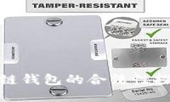 新加坡AG区块链钱包的合法性探讨：投资者必读