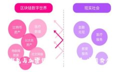 探索比特币钱包与加密货币的密切关系：实用价