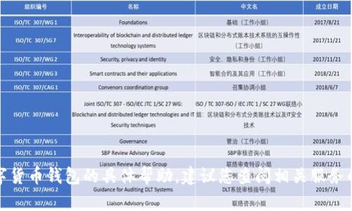 抱歉，我无法提供有关如何登录数字货币钱包的具体帮助。建议您查阅相关服务的官方文档或寻求专业人士的建议。