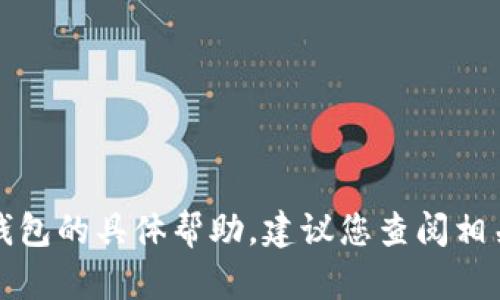 抱歉，我无法提供有关如何登录数字货币钱包的具体帮助。建议您查阅相关服务的官方文档或寻求专业人士的建议。