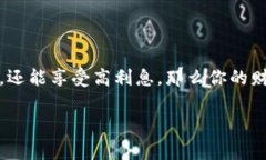 在讨论数字钱包的利息之前，有几个要点需要澄