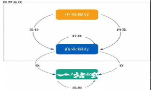 用TP钱包轻松管理BNB：一站式区块链资产管理新体验