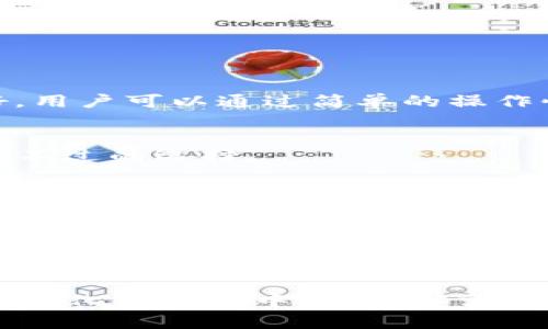   tpWallet转账功能解析：支持哪些区块链？ / 
 guanjianci tpWallet, 区块链转账, 加密货币, 数字钱包 /guanjianci 

引言：数字时代的转账选择
在这个数字化飞速发展的时代，区块链技术将传统金融领域的界限不断打破，转账支付的方式也随之演变。对于加密货币的投资者和使用者来说，选择一个合适的数字钱包是进入这一领域的第一步。而tpWallet作为一款备受青睐的钱包应用，其转账功能的覆盖范围对于用户来说尤为重要。那么，tpWallet究竟支持哪些区块链转账呢？让我们一起深入探索这个话题。

tpWallet简介
在了解tpWallet支持哪些区块链转账之前，我们首先来了解一下这款数字钱包的基本功能。tpWallet以其便捷、安全和高效的特点，致力于为用户提供无缝的加密货币管理体验。从存储、转账到交易，tpWallet都能轻松应对。此外，该钱包还支持多种加密货币的存储和管理，用户可以在一个平台上便捷地完成各种操作。对了，tpWallet还设计了一些独特的功能，以满足不同用户的需求，真的是一个多功能的数字钱包。

tpWallet支持的区块链一览
那么，tpWallet到底支持哪些区块链转账呢？根据最新的信息，tpWallet与多个主流区块链网络兼容，这些区块链不仅包括了最受欢迎的比特币（Bitcoin）和以太坊（Ethereum），还涵盖了一些新兴的项目。

h41. 比特币（Bitcoin）/h4
作为第一个加密货币，比特币无疑是市场的老大哥。tpWallet支持比特币的转账，让用户能够方便地发送和接收BTC。而且，比特币的网络受到了广泛的认可和信任，转账速度快、手续费相对低廉，这使得tpWallet用户可以在任何时候灵活操作。试想一下，在朋友聚会上，轻松用比特币支付朋友的饮料费用，这不仅方便，更是一种潮流和态度的展示。

h42. 以太坊（Ethereum）/h4
接下来，当然不能不提以太坊。这条链不仅仅是一个加密货币，更是一个智能合约平台。tpWallet同样支持以太坊及其ERC-20代币的转账。以太坊的流行让更多的开发者和投资者关注到了DeFi（去中心化金融）与NFT（非同质化代币）等新兴领域。想象一下，用以太坊轻松购买一只心仪的数字艺术品，这正是tpWallet带来的便利。

h43. 波场（TRON）/h4
波场作为一个新兴的区块链平台，也得到了不少用户的青睐。tpWallet支持TRON的转账，用户可以便捷地在其平台内进行TRX的交易。这是不少年轻人喜欢的一个选择，毕竟波场的技术特点使得它在游戏和社交领域大放异彩。

h44. 小蚁（NEO）/h4
小蚁被誉为“中国的以太坊”，其智能合约的功能同样吸引了大量开发者。tpWallet对NEO的支持使得投资者可以更好地参与到这一生态系统中，无论是参与项目的投资，还是通过tokens进行交易，都显得特别简单。

如何高效使用tpWallet进行转账
当你了解了tpWallet支持的区块链之后，关键是如何高效使用它进行转账。这其中也有一些小技巧，让我们看看有哪些。

h41. 确保网络畅通/h4
在进行转账之前，一定要确保你的网络连接稳定。转账过程中，网络不畅会导致交易延时，甚至失败。在这个低延迟的数字时代，谁都不希望因为网络问题错失良机。

h42. 了解手续费/h4
不同的区块链网络对应的手续费也不尽相同。在进行转账之前，不妨查看一下当前的手续费标准，有时候高峰期手续费较贵，一些用户可能会选择避开高峰期进行交易，这样会更划算。

h43. 注意安全性/h4
作为一款电子钱包，安全性是使用tpWallet的重中之重。在转账前确认对方地址的正确性，确保你不会将资金错误地发送到陌生账户。同时，定期更换密码，并启用双重身份验证，保障你的资产安全。

tpWallet：不止于转账的选择
通过上述介绍，我们了解了tpWallet在区块链转账上的多样性及其实用性。然而，tpWallet的价值不止于此。它还有很多特别的功能，值得我们去挖掘。

h41. 多种资产管理/h4
tpWallet除了支持多个区块链的转账外，用户可以在钱包内管理不同的加密货币。简而言之，你可以在一个平台上处理BTC、ETH、TRX等多种资产，方便得简直不要不要的。而且，tpWallet界面友好，用户可以通过简单的操作快速查看资产情况。

h42. 交易所接入/h4
tpWallet还提供了无缝接入多个交易所的功能。用户可以在钱包内直接找到交易所功能，无需跳转，填坑一个又一个，这种直观的设计让交易变得轻松自如。这对于活跃的交易者来说，简直是再好不过的选择。

h43. 定期更新/h4
为了紧跟市场的发展步伐，tpWallet定期推出更新，增加新的链的支持，或改善用户体验。这反映了tpWallet团队的用心，真正将用户需求放在了第一位。

总结：tpWallet的未来之路
在对于数字货币钱包的选择上，tpWallet凭借着多样的转账功能和安全的使用体系，成为了许多用户的首选。然而，随着区块链技术的不断发展和市场需求的变化，tpWallet也需要不断进化，以满足用户的多样化需求。

总的来说，tpWallet以其良好的用户体验和丰富的功能，成为了数字货币生态系统中不可或缺的一部分。如果你还没有尝试过tpWallet，不妨亲自体验一下，或许会发现更大的惊喜呢。在这个快速变化的世界中，我们都需要一些智慧的选择，而tpWallet，无疑是一个值得关注的选择。