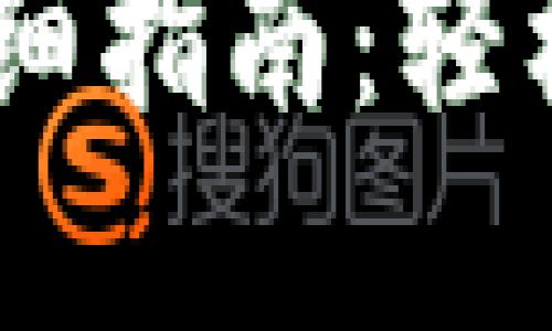 TP钱包转出USDT详细指南：轻松掌握数字资产操作