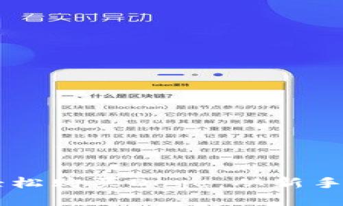 如何通过tpWallet轻松购买Doge：从新手到老手的全方位指南