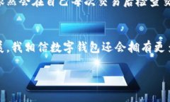   微众银行数字钱包使用指南：轻松找到您的钱包