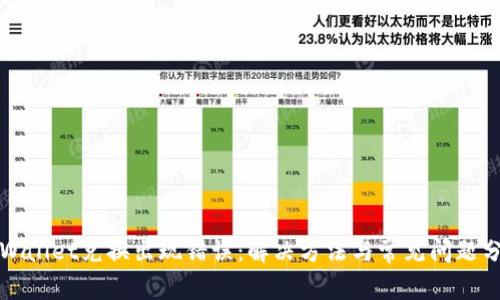 tpWallet兑换出现错误：解决方法与常见问题分析