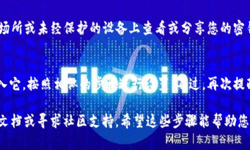 导出密钥的过程因钱包类型和版本而异。以下是一般步骤，可以根据您的具体情况进行调整：

### 一、打开tpWallet
首先，确保您已经安装并打开tpWallet应用程序。如果您使用的是浏览器扩展程序，请确保您已登录您的钱包。

### 二、找到设置或导出选项
在tpWallet的主界面上，通常会有一个“设置”或“钱包管理”选项。点击进入。

### 三、选择导出密钥
在设置菜单中，查找“导出密钥”或“备份钱包”选项。某些版本可能会使用“导出私钥”这样的表述。

### 四、身份验证
在导出密钥之前，系统可能会要求您输入密码或进行其他形式的身份验证，以确保您是账户的合法用户。这一步骤非常重要，以保护您的资产安全。

### 五、导出密钥
一旦您完成身份验证，您将能够看到您的私钥。请小心保存，最好选择一个安全的方式，例如，写在纸上并存放在安全的地方，或者使用加密的数字方式存储（如密码管理器）。

### 六、确保安全
导出密钥后，请务必采取安全措施，避免泄露。例如，不要在公共场所或未经保护的设备上查看或分享您的密钥。

### 七、后续步骤
如果您需要在其他设备上使用这一密钥，您可以在新设备上导入它，按照相似的步骤进行设置。不过，再次提醒，务必确保安全性。

如果您在使用tpWallet的过程中遇到任何问题，建议查阅官方文档或寻求社区支持。希望这些步骤能帮助您顺利导出密钥！