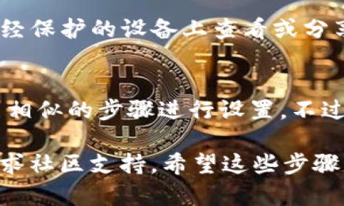 导出密钥的过程因钱包类型和版本而异。以下是一般步骤，可以根据您的具体情况进行调整：

### 一、打开tpWallet
首先，确保您已经安装并打开tpWallet应用程序。如果您使用的是浏览器扩展程序，请确保您已登录您的钱包。

### 二、找到设置或导出选项
在tpWallet的主界面上，通常会有一个“设置”或“钱包管理”选项。点击进入。

### 三、选择导出密钥
在设置菜单中，查找“导出密钥”或“备份钱包”选项。某些版本可能会使用“导出私钥”这样的表述。

### 四、身份验证
在导出密钥之前，系统可能会要求您输入密码或进行其他形式的身份验证，以确保您是账户的合法用户。这一步骤非常重要，以保护您的资产安全。

### 五、导出密钥
一旦您完成身份验证，您将能够看到您的私钥。请小心保存，最好选择一个安全的方式，例如，写在纸上并存放在安全的地方，或者使用加密的数字方式存储（如密码管理器）。

### 六、确保安全
导出密钥后，请务必采取安全措施，避免泄露。例如，不要在公共场所或未经保护的设备上查看或分享您的密钥。

### 七、后续步骤
如果您需要在其他设备上使用这一密钥，您可以在新设备上导入它，按照相似的步骤进行设置。不过，再次提醒，务必确保安全性。

如果您在使用tpWallet的过程中遇到任何问题，建议查阅官方文档或寻求社区支持。希望这些步骤能帮助您顺利导出密钥！
