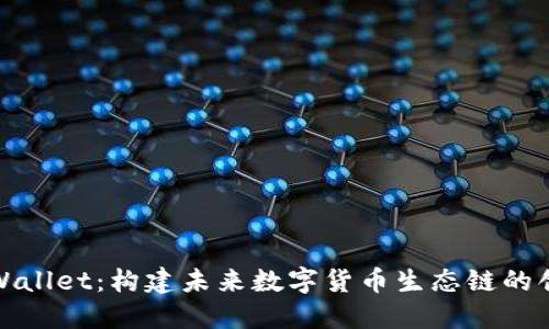 探索TPWallet：构建未来数字货币生态链的创新之路
