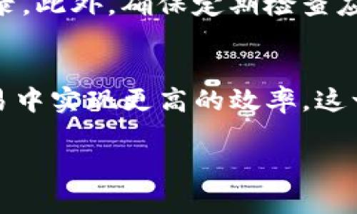 要在tpWallet中添加OCR（光学字符识别）功能，您可以遵循以下步骤：

步骤一：下载并安装tpWallet
首先，确保您已经在您的设备上下载并安装了tpWallet。如果还没有，可以前往相应的应用商店（如Google Play Store或Apple App Store）搜索“tpWallet”，然后下载并安装。

步骤二：打开tpWallet应用
安装完成后，打开tpWallet应用。如果您没有账户，可能需要注册一个新账户。如果您已经有账户，直接登录即可。

步骤三：进入设置
登录后，找到应用内的设置选项。通常它在主屏幕的右上角，表现为一个齿轮图标。点击进入设置界面。

步骤四：查找OCR功能
在设置中，查找有关“功能”或“工具”的选项。在这个部分，您应该找到与OCR相关的选项。有些版本可能将其称为“扫描代码”或“识别文字”。

步骤五：启用OCR功能
如果找到了OCR功能，点击进入并按照屏幕上的指示进行设置。可能需要允许应用访问相机和存储权限，以便能够扫描和识别文本信息。

步骤六：测试OCR功能
一切设置完成后，返回tpWallet的主界面。在应用内找到OCR功能选项，尝试用相机扫描一些文本，看看识别的效果如何。确保不同的文本格式和语言都能被准确识别。

步骤七：使用OCR结果
识别完文本后，您可以选择将结果保存到钱包中，或直接使用识别到的信息进行交易或记录。此外，确保定期检查应用的更新以获取更好的性能和修复bug。

结论
通过这些步骤，您应该能够在tpWallet中顺利添加OCR功能，方便您在数字货币管理和交易中实现更高的效率。这一工具的引入，不仅提高了操作的便捷性，也了用户体验，未来可以更好地满足市场的需求。

希望这些信息能帮助您顺利完成OCR功能的添加！如果有其他问题，请随时问我。