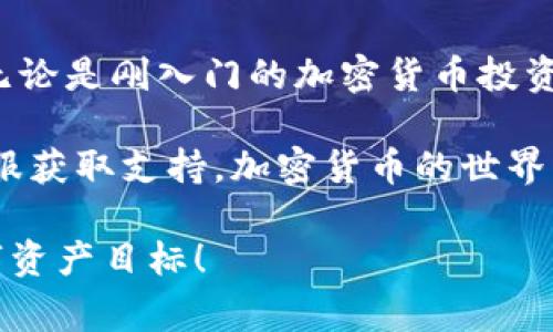 将以太坊转移到 tpWallet 的过程相对简单，以下是详细的步骤和注意事项。

步骤一：准备工作

在开始之前，你需要确保以下几点：
ul
    li你已经下载并安装了 tpWallet 应用程序，并按照说明创建了钱包账户。/li
    li你有一定数量的以太坊（ETH）存放在你的钱包中，确保你可以进行转账。/li
    li检查你的网络连接是否正常，以确保转账不会因为网络问题而中断。/li
/ul

步骤二：获取 tpWallet 地址

为了将以太坊转移到 tpWallet，你需要得到一个有效的收款地址。在 tpWallet 中，这个地址是唯一的。

ol
    li打开 tpWallet 应用。/li
    li在主界面中，找到以太坊（ETH）选项并点击。/li
    li在以太坊页面中，选择“接收”或“收款”功能。/li
    li你会看到一个以太坊地址，通常是以“0x”开头的一串字符。你可以选择复制这个地址，方便在下一步中使用。/li
/ol

步骤三：使用其他钱包或交易所转账

现在，你已经获得了 tpWallet 的收款地址，接下来，需要在你常用的钱包或交易所中进行转账。

ol
    li登录到你所使用的加密货币钱包或交易所。例如，MetaMask、Binance等。/li
    li找到“转账”或“发送”功能。/li
    li在收款地址栏中粘贴你从 tpWallet 复制的地址。/li
    li输入你想要转账的以太坊数量，确保余额足够。/li
    li确认交易信息无误后，点击“发送”或“确认”。/li
/ol

步骤四：确认转账状态

完成转账后，你需要等待区块链网络确认这笔交易。你可以在你的交易所或钱包中查看交易状态。

ul
    li通常情况下，根据网络拥堵情况，转账可能会在几分钟到半小时内完成。/li
    li如果你在以太坊区块链上追踪到你的交易，可以输入交易哈希（TxID）在以太坊区块浏览器（如Etherscan）上查看详细信息。/li
/ul

步骤五：在 tpWallet 中查看接收到的以太坊

一旦交易确认，你就可以在 tpWallet 中查看到你接收到的以太坊。

ol
    li重新打开 tpWallet，回到以太坊页面。/li
    li你应该能够看到增加的余额，表示你的以太坊已成功转入。/li
/ol

注意事项

在转账过程中，有几个关键点需要注意，以确保你的资金安全：

ul
    listrong双重检查地址：/strong在转账前再次确认你复制的地址是否正确，因为一旦发出，交易是无法撤回的。/li
    listrong小额测试：/strong如果是大额转账，建议先转一小笔以确认地址和接收没有问题。/li
    listrong注意网络费用：/strong以太坊网络会收取矿工费，确保你的账户余额足够支付这笔费用。/li
/ul

总结

将以太坊转移到 tpWallet 的步骤并不复杂，按照以上步骤，你就能够顺利完成转账。无论是刚入门的加密货币投资者，还是经验丰富的用户，只要保持仔细和耐心，就能有效管理你的数字资产。

如果你在转账过程中遇到任何问题，不妨查阅 tpWallet 的帮助文档或联系他们的客服获取支持。加密货币的世界充满了机会，但也伴随着一定的风险，了解基本的操作流程是保护你的资产安全的关键。

希望这些信息对你有所帮助，让你的以太坊转账顺利完成！大吉大利，早日实现你的数字资产目标！