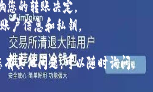 要将抹茶（MEXC）上的资产转移到TPWallet，您可以按照以下步骤进行操作：

### 1. 创建TPWallet

首先，如果您还没有TPWallet账户，您需要在TPWallet的官方网站或应用程序中进行注册。确保您妥善保存好助记词和私钥，以避免资产丢失。

### 2. 登录抹茶交易所

接下来，登录到您的抹茶交易所账户。确保您能访问您的资产，并了解您想要转移的资产类型。

### 3. 检查提现条件

在抹茶上，查看您要提取的资产是否支持提现到TPWallet。不同的数字资产可能会有不同的提现要求和手续费，请提前了解。

### 4. 提取资产

在抹茶上进行资产提取，一般步骤如下：

- 进入“钱包”或“资金管理”页面。
- 选择您要提取的数字资产。
- 点击“提现”按钮。
- 输入TPWallet的接收地址（确保您选择正确的资产类别）。
- 输入提取金额，并仔细检查输入的信息。
- 确认并提交您的提现请求。

### 5. 检查TPWallet的接收

提现提交后，您可以在TPWallet中查看资产的接收状态。根据区块链的处理速度，资产可能需要一些时间才能到达您的TPWallet。您可以使用区块链浏览器查看交易状态。

### 6. 确认到账

最后，当资产成功转移到TPWallet后，您会看到您的资产在钱包中的变化。这时您可以进行后续的操作，比如交易、转账或持有等。

### 小贴士

- **确认地址**：在进行转账之前，一定要仔细检查TPWallet的接收地址，避免因输入错误导致资产丢失。
- **手续费**：了解每笔交易的提现手续费，以免因为手续费问题影响您的转账决定。
- **安全性**：确保在官方网站进行操作，避免钓鱼网站，保护好您的账户信息和私钥。

希望以上步骤能够帮助您顺利将抹茶资产转移到TPWallet中！如果您有其他问题，可以随时询问。