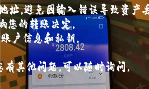要将抹茶（MEXC）上的资产转移到TPWallet，您可以按照以下步骤进行操作：

### 1. 创建TPWallet

首先，如果您还没有TPWallet账户，您需要在TPWallet的官方网站或应用程序中进行注册。确保您妥善保存好助记词和私钥，以避免资产丢失。

### 2. 登录抹茶交易所

接下来，登录到您的抹茶交易所账户。确保您能访问您的资产，并了解您想要转移的资产类型。

### 3. 检查提现条件

在抹茶上，查看您要提取的资产是否支持提现到TPWallet。不同的数字资产可能会有不同的提现要求和手续费，请提前了解。

### 4. 提取资产

在抹茶上进行资产提取，一般步骤如下：

- 进入“钱包”或“资金管理”页面。
- 选择您要提取的数字资产。
- 点击“提现”按钮。
- 输入TPWallet的接收地址（确保您选择正确的资产类别）。
- 输入提取金额，并仔细检查输入的信息。
- 确认并提交您的提现请求。

### 5. 检查TPWallet的接收

提现提交后，您可以在TPWallet中查看资产的接收状态。根据区块链的处理速度，资产可能需要一些时间才能到达您的TPWallet。您可以使用区块链浏览器查看交易状态。

### 6. 确认到账

最后，当资产成功转移到TPWallet后，您会看到您的资产在钱包中的变化。这时您可以进行后续的操作，比如交易、转账或持有等。

### 小贴士

- **确认地址**：在进行转账之前，一定要仔细检查TPWallet的接收地址，避免因输入错误导致资产丢失。
- **手续费**：了解每笔交易的提现手续费，以免因为手续费问题影响您的转账决定。
- **安全性**：确保在官方网站进行操作，避免钓鱼网站，保护好您的账户信息和私钥。

希望以上步骤能够帮助您顺利将抹茶资产转移到TPWallet中！如果您有其他问题，可以随时询问。