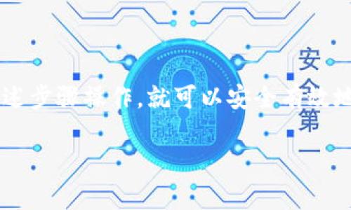 要在TPWallet中买卖波场（TRON）相关的加密货币，您可以按照以下步骤进行操作：

### 步骤一：下载和安装TPWallet

首先，您需要确保已经下载并安装了TPWallet。这款钱包支持多种加密货币，包括波场（TRON）。您可以在主流的应用商店中找到它，或者从官方网站获取最新版本。

### 步骤二：创建或导入钱包

如果您是新用户，您需要创建一个新的钱包。按照应用内的提示设置密码并备份助记词。确保将助记词保存在安全的地方，因为这是恢复您钱包的唯一方式。如果您已有钱包，可以选择导入功能，只需输入您的助记词即可。

### 步骤三：充值波场（TRON）

在您开始交易之前，确保您的TPWallet中已有波场币。您可以通过从其他钱包转账或者直接在应用内进行购买来充值。如果选择在TPWallet中购买，请选择相应的购买方式，通常支持法币或其他加密货币的交换。

### 步骤四：交易波场相关的加密货币

在TPWallet中交易波场币非常简单。您可以在主界面找到交易选项，通常包括“交换”或“交换币”的栏目。在这里，您可以选择要出售的波场币，以及希望购买的其他币种。根据市场价格输入想要交易的金额，确认无误后点击“确认交易”。

### 步骤五：查看交易记录

成功交易后，您可以在TPWallet的交易记录页面查看您的交易历史。这对于跟踪您的资金和了解市场动态非常有帮助。

### 步骤六：注意安全

在进行任何加密货币交易时，请务必保持警惕。确保使用强密码，并定期更新。此外，尽量不要在不受信任的网络环境下进行交易，以防止钓鱼攻击等风险。

### 总结

TPWallet为用户提供了一个便捷的交易平台，让您可以轻松地买卖波场相关的加密货币。只要按照上述步骤操作，就可以安全有效地进行交易。在进入市场之前，建议您多了解一些相关知识，以便做出明智的投资决策。

希望这能帮助您在TPWallet中顺利交易波场币！如有其他问题，欢迎随时咨询。