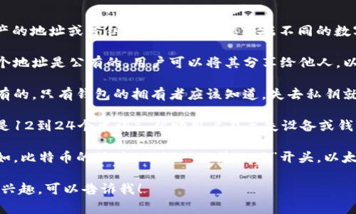 数字钱包的编号通常是指用于识别和管理区块链数字资产的地址或密钥。这些编号可能根据不同的数字钱包和区块链平台而有所不同。以下是一些相关的信息：

1. **钱包地址**：每个数字钱包都有一个或多个地址。这个地址是公有的，用户可以将其分享给他人，以接收数字货币。通常由一串字母和数字组成。

2. **私钥**：这是用户控制其数字资产的关键，私钥是私有的，只有钱包的拥有者应该知道。失去私钥就意味着无法访问钱包中的资产。

3. **助记词**：许多数字钱包还提供了一组助记词（通常是12到24个单词），帮助用户在丢失设备或钱包时恢复访问。

4. **编号的格式**：不同的区块链有不同的地址格式，例如，比特币的地址以“1”、“3”或“bc1”开头，以太坊的地址通常以“0x”开头。

如果你想了解更详细的信息，或者对某个特定数字钱包有兴趣，可以告诉我！