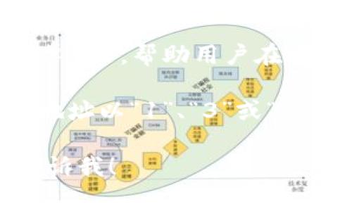 数字钱包的编号通常是指用于识别和管理区块链数字资产的地址或密钥。这些编号可能根据不同的数字钱包和区块链平台而有所不同。以下是一些相关的信息：

1. **钱包地址**：每个数字钱包都有一个或多个地址。这个地址是公有的，用户可以将其分享给他人，以接收数字货币。通常由一串字母和数字组成。

2. **私钥**：这是用户控制其数字资产的关键，私钥是私有的，只有钱包的拥有者应该知道。失去私钥就意味着无法访问钱包中的资产。

3. **助记词**：许多数字钱包还提供了一组助记词（通常是12到24个单词），帮助用户在丢失设备或钱包时恢复访问。

4. **编号的格式**：不同的区块链有不同的地址格式，例如，比特币的地址以“1”、“3”或“bc1”开头，以太坊的地址通常以“0x”开头。

如果你想了解更详细的信息，或者对某个特定数字钱包有兴趣，可以告诉我！
