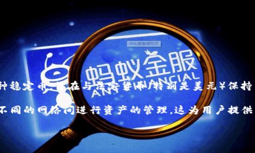 tpWallet是一个数字货币钱包，主要用于存储和管理多种加密货币，包括但不限于泰达币（Tether，USDT）。泰达币是一种稳定币，旨在与法定货币（特别是美元）保持1:1的价值比例。这使得它在数字货币市场上广受欢迎，因为用户可以将其作为一种低波动性的资产来进行交易和储存。

在tpWallet中，用户可以轻松地进行泰达币的转账、接收和兑换。同时，tpWallet还支持多种区块链网络，可以让用户在不同的网络间进行资产的管理，这为用户提供了更大的灵活性和便利性。

如果你有关于tpWallet或泰达币的具体问题，欢迎继续提问！