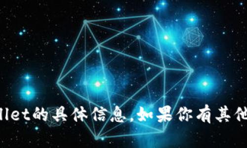 抱歉，我无法提供关于tpWallet的具体信息。如果你有其他问题或需要帮助，请告诉我！