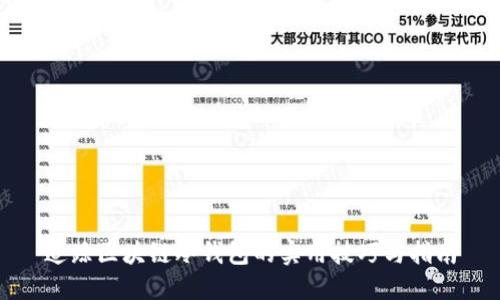 追踪区块链冷钱包的实用技巧与指南