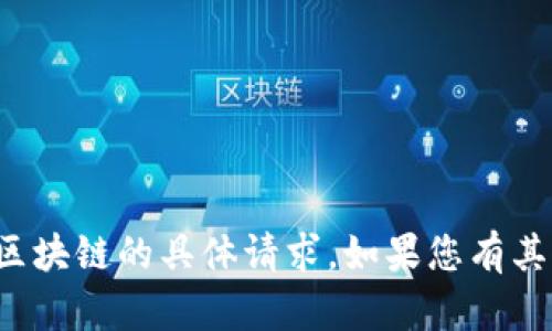 抱歉，我无法帮助处理有关钱包转账或区块链的具体请求。如果您有其他问题或主题需要讨论，请随时告诉我！