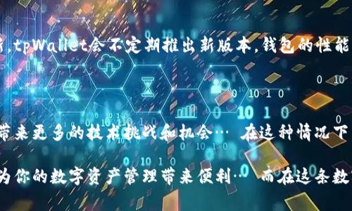 区块链钱包tpWallet的入账时间解析：多久才能到账？

在如今的数字货币浪潮中，选择一个可靠的电子钱包变得尤为重要。tpWallet，凭借其强大的功能与良好的用户体验，逐渐成为许多投资者的青睐对象。然而，对于很多新手小白来说，最关心的莫过于“tpWallet运营了到账时间的问题”... 到底要等多久呢？这篇文章将围绕这一话题展开深入剖析，让你对tpWallet的运营和到账时间有更清晰的认识。

tpWallet, 区块链, 数字货币, 钱包到账时间/guanjianci

tpWallet简介：安全与便利的结合

首先，了解tpWallet本身是至关重要的。tpWallet是一款多功能的区块链资产钱包，支持多种主流数字货币的存储、交易和管理。它以高安全性和用户友好的界面著称，让，即便是对区块链领域不熟悉的新手，也能轻松上手。这种钱包不仅能够为用户提供快速的交易体验，同时在安全性上也做了大量的，采用了多层级的安全保障措施，确保用户的资产安全无忧。

到账时间的影响因素

关于tpWallet的到账时间，首先需要了解几个影响因素：区块链网络的拥堵情况、交易手续费的设置、以及tpWallet自身的处理速度等。例如，在网络较为拥堵的情况下，交易需要等待更长的确认时间，而手续费的设置对于优先处理交易也有直接的影响… 如果手续费设置较低，可能会导致交易被延迟处理。

交易流程与时间解析

那么，具体的交易流程是怎样的呢？在tpWallet中，进行一笔交易的标准流程是：用户选择要转账的金额、输入对方钱包地址，确认信息无误后提交交易。在交易提交后的第一步，tpWallet会将交易信息广播到区块链网络。这时，区块链节点会接收到交易信息，开始进行确认。这一过程的时间取决于区块链的繁忙程度...

通常情况下，交易确认需要等待若干个区块的验证。以比特币为例，在网络正常的情况下，交易一般可以在10分钟内得到确认；然而，当网络拥堵，确认时间可能会延长到几十分钟，甚至几小时。因此，用户切忌在网络高峰期进行大量交易，这样可能会造成意想不到的延误... 总之，想要加快到账的速度，可以考虑适度提高手续费，吸引矿工更快地处理你的交易。

tpWallet特点与优势

tpWallet的优势可谓多多。除了便捷的操作体验，以及强大的资产管理功能，tpWallet还提供多种增值服务，如资产交换、行情查询等，无疑提升了用户的使用价值。而且，其开源代码的透明性，也为用户使用的安全性提供了可靠的保证。这对于那些关心资产安全和希望深入了解区块链技术的用户，tpWallet都能满足他们的需求……

用户案例分享：到账体验

为让大家更直观地了解tpWallet的到账情况，我收集了一些用户的真实反馈。这些反馈来自不同背景的用户，展示了tpWallet在不同环境下的表现。有用户分享道：“我在tpWallet里转账给朋友花了10分钟就到账了，可真是太快了！”，而另一位用户则表示：“我那时候钱包手续费设置低了，结果多等了近一小时...”

因此，及时关注手续费的设置和网络情况，是提升到账效率的关键……无论你是进行小额支付，还是完成大宗交易，合理的选择手续费设置都能大幅提升你的到账速度哦。

如何在tpWallet的到账体验？

想要更顺利地进行转账，以下几点建议或许对你有帮助：首先，关注网络的拥堵情况，避开高峰时段。当然，选择合适的手续费至关重要... 其次，保持app的更新，tpWallet会不定期推出新版本，钱包的性能与安全性；最后，及时查看交易状态，tpWallet会实时推送交易状态，让你迅速反馈任何可能出现的问题。

未来展望与总结

随着区块链技术的不断发展，tpWallet势必会在未来探索更多的创新与功能。久而久之，用户的到账体验也将更加。可以预计，tpWallet在用户数量的激增将带来更多的技术挑战和机会… 在这种情况下，用户应该保持灵活的选择，选择合适的时间和设置进行交易。

总结一下，tpWallet的到账时间受多种因素的影响，交易的处理速度和手续费设置对到账效率至关重要。当下的你，不妨亲自体验一下tpWallet，看看它如何为你的数字资产管理带来便利… 而在这条数字货币的路上，发现更多可能性，开启属于你的财富旅程吧！