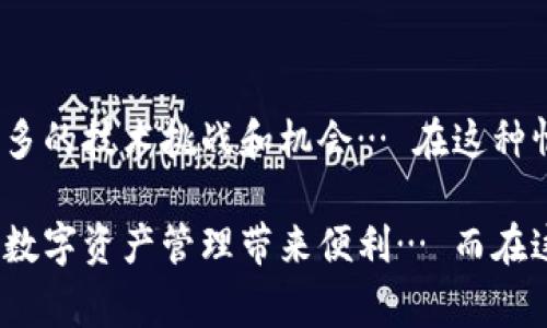 区块链钱包tpWallet的入账时间解析：多久才能到账？

在如今的数字货币浪潮中，选择一个可靠的电子钱包变得尤为重要。tpWallet，凭借其强大的功能与良好的用户体验，逐渐成为许多投资者的青睐对象。然而，对于很多新手小白来说，最关心的莫过于“tpWallet运营了到账时间的问题”... 到底要等多久呢？这篇文章将围绕这一话题展开深入剖析，让你对tpWallet的运营和到账时间有更清晰的认识。

tpWallet, 区块链, 数字货币, 钱包到账时间/guanjianci

tpWallet简介：安全与便利的结合

首先，了解tpWallet本身是至关重要的。tpWallet是一款多功能的区块链资产钱包，支持多种主流数字货币的存储、交易和管理。它以高安全性和用户友好的界面著称，让，即便是对区块链领域不熟悉的新手，也能轻松上手。这种钱包不仅能够为用户提供快速的交易体验，同时在安全性上也做了大量的，采用了多层级的安全保障措施，确保用户的资产安全无忧。

到账时间的影响因素

关于tpWallet的到账时间，首先需要了解几个影响因素：区块链网络的拥堵情况、交易手续费的设置、以及tpWallet自身的处理速度等。例如，在网络较为拥堵的情况下，交易需要等待更长的确认时间，而手续费的设置对于优先处理交易也有直接的影响… 如果手续费设置较低，可能会导致交易被延迟处理。

交易流程与时间解析

那么，具体的交易流程是怎样的呢？在tpWallet中，进行一笔交易的标准流程是：用户选择要转账的金额、输入对方钱包地址，确认信息无误后提交交易。在交易提交后的第一步，tpWallet会将交易信息广播到区块链网络。这时，区块链节点会接收到交易信息，开始进行确认。这一过程的时间取决于区块链的繁忙程度...

通常情况下，交易确认需要等待若干个区块的验证。以比特币为例，在网络正常的情况下，交易一般可以在10分钟内得到确认；然而，当网络拥堵，确认时间可能会延长到几十分钟，甚至几小时。因此，用户切忌在网络高峰期进行大量交易，这样可能会造成意想不到的延误... 总之，想要加快到账的速度，可以考虑适度提高手续费，吸引矿工更快地处理你的交易。

tpWallet特点与优势

tpWallet的优势可谓多多。除了便捷的操作体验，以及强大的资产管理功能，tpWallet还提供多种增值服务，如资产交换、行情查询等，无疑提升了用户的使用价值。而且，其开源代码的透明性，也为用户使用的安全性提供了可靠的保证。这对于那些关心资产安全和希望深入了解区块链技术的用户，tpWallet都能满足他们的需求……

用户案例分享：到账体验

为让大家更直观地了解tpWallet的到账情况，我收集了一些用户的真实反馈。这些反馈来自不同背景的用户，展示了tpWallet在不同环境下的表现。有用户分享道：“我在tpWallet里转账给朋友花了10分钟就到账了，可真是太快了！”，而另一位用户则表示：“我那时候钱包手续费设置低了，结果多等了近一小时...”

因此，及时关注手续费的设置和网络情况，是提升到账效率的关键……无论你是进行小额支付，还是完成大宗交易，合理的选择手续费设置都能大幅提升你的到账速度哦。

如何在tpWallet的到账体验？

想要更顺利地进行转账，以下几点建议或许对你有帮助：首先，关注网络的拥堵情况，避开高峰时段。当然，选择合适的手续费至关重要... 其次，保持app的更新，tpWallet会不定期推出新版本，钱包的性能与安全性；最后，及时查看交易状态，tpWallet会实时推送交易状态，让你迅速反馈任何可能出现的问题。

未来展望与总结

随着区块链技术的不断发展，tpWallet势必会在未来探索更多的创新与功能。久而久之，用户的到账体验也将更加。可以预计，tpWallet在用户数量的激增将带来更多的技术挑战和机会… 在这种情况下，用户应该保持灵活的选择，选择合适的时间和设置进行交易。

总结一下，tpWallet的到账时间受多种因素的影响，交易的处理速度和手续费设置对到账效率至关重要。当下的你，不妨亲自体验一下tpWallet，看看它如何为你的数字资产管理带来便利… 而在这条数字货币的路上，发现更多可能性，开启属于你的财富旅程吧！