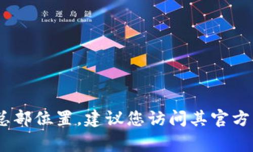 tpWallet是一家数字资产钱包公司，主要提供安全存储和管理加密货币的服务。有关tpWallet公司的具体地址或它的总部位置，建议您访问其官方网站或查阅相关的商业信息平台，以获取最新和最准确的信息。如果您有其他具体的问题或者想了解的内容，请告诉我！