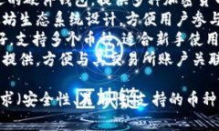 加密货币钱包的排名会随着市场变化、用户需求