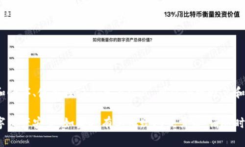在填写钱包助记词时，如果出现“填写格式不正确”的提示，可能是由于以下几个常见原因导致的。本文将详细分析并提供解决方案，帮助你顺利完成助记词的填写。

一、了解助记词的基本概念

助记词，通常由12到24个单词组成，是用于恢复区块链钱包访问权限的一种安全机制。它将复杂的私钥以可读的方式呈现，使用户能够更轻松地记住和管理。

助记词的生成通常遵循一定的标准，例如BIP39。这一标准规定了助记词单词的选择和排列方式。因此，正确的格式和顺序是保证其有效性的关键...

二、填写助记词时常见的格式错误

在填写助记词时，用户常见的一些格式错误包括：

ul
    listrong单词拼写错误：/strong助记词的每个单词必须准确无误，任何拼写错误都会导致格式不正确。请确保检查每个单词的拼写是否与原始备份完全一致。/li
    listrong单词顺序错误：/strong助记词的单词顺序是有严格要求的，任何更改顺序的行为都会让助记词无效。/li
    listrong单词数量不对：/strong一般情况下，助记词的长度为12、15、18、21或24个单词，确保你填写的单词数量符合要求。/li
    listrong使用了不在官方列表中的单词：/strong助记词的单词来源于特定的词汇表，确保你使用的每个单词都在BIP39支持的词汇表中。/li
/ul

三、如何正确填写助记词

为了确保你的助记词正确无误，以下是一些步骤可以帮助你：

h41. 检查官方字库/h4
在填写助记词之前，首先要确认你使用的单词是在官方字库中的。这一信息可以通过钱包的官方网站获取。

h42. 准确复制/h4
如果你是从备份中复制助记词，尽量避免手动输入，直接复制粘贴可以减少错误风险。不过，确保在复制过程中没有多余的空格。

h43. 逐个对照/h4
在填写时，可以逐个对照每个单词，先把单词逐个写下，然后最后检查完整性。这种方式能够减少漏写或错误拼写的几率。

h44. 使用验证工具/h4
有些钱包提供了助记词验证功能，利用这些功能可以在输入之前检查你的助记词是否正确。这是确保安全的重要步骤...

四、如果无法解决格式错误，该怎么办？

如果你经过多次尝试还是无法解决助记词的格式错误，可能需要考虑以下方法：

ul
    listrong检查拼写和顺序：/strong慢慢梳理你的助记词，逐个单词地检查拼写和顺序。将其与最后一次备份进行对比，以确保一致性。/li
    listrong寻求帮助：/strong如果你对于某个单词的拼写存在疑虑，可以向社区或技术支持寻求帮助，但请注意不要随意向他人透露自己的助记词，以免泄露资产。/li
    listrong备份其他钱包：/strong如果一切尝试都没能解决问题，最坏的情况是你可能需要重设钱包，但这意味着你的资产可能会彻底丢失，因此一定要谨慎。/li
/ul

五、记住安全性的重要性

助记词不仅是访问钱包的“钥匙”，还是保护你资产安全的重要工具。因此，在填写和备份助记词时，应该注意以下事项：

ul
    listrong妥善保管：/strong将助记词记录在纸上，并保存在安全的地方。切勿将其存储在在线/cloud服务上，以避免被黑客窃取。/li
    listrong定期检查：/strong定期检查你的助记词是否完好无损，确保没有因为时间长而褪色或遗失。/li
    listrong离线存储：/strong尽量使用离线设备（如硬件钱包）来存储你的助记词，这样可以降低线上攻击的风险。/li
/ul

六、总结

填写钱包助记词的格式不正确的情况时有发生，但通过了解基本概念、检查单词拼写和顺序、使用验证工具等方式，可以有效避免和解决这些问题。安全的助记词管理习惯将为你在区块链世界中的数字资产保驾护航...

希望通过上述的指导和分析，你能够更顺利地完成钱包助记词的填写，确保自己的数字资产安全。如果还有其他疑问或需求，请随时查阅相关专业资料或向专家咨询。