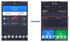 华为手机数字货币硬件钱包：未来数字资产安全