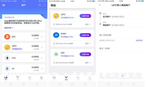 探秘TPWalletX链：加密数字世界的未来之星