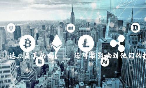 tpWallet资金池显示问题：原因与解决方案解析

在使用tpWallet的过程中，用户常常会遇到一些技术性问题，其中“资金池显示不了”的问题尤为常见。这种情况不仅会让用户感到困惑——这...是真的吗？——还可能影响到他们的投资决策和资金安全。本文将为您深入解析tpWallet资金池显示问题的原因，及其解决方案，以帮助您更好地使用这一数字资产管理工具。

tpWallet资金池显示不正常？教你轻松解决这个难题！
