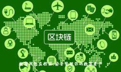 数字钱包监控器：安全管理你的数字资产