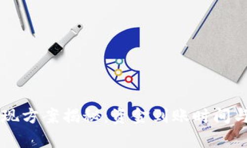 tpWallet提现方案揭秘：资金到账时间与流程全解析
