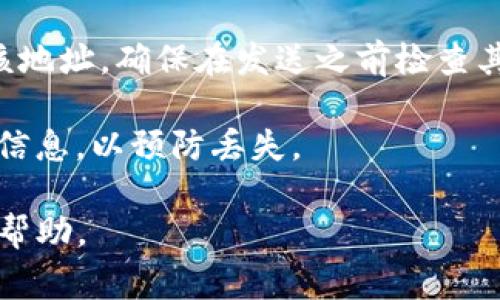 tpWallet的收款地址通常是通过钱包界面生成的，是一个独特的字符串或二维码，用以接收特定加密货币的转账。为了找到您的tpWallet收款地址，请按照以下步骤操作：

1. **打开tpWallet应用**：确保您已经安装并打开了tpWallet。

2. **选择币种**：在钱包主界面上，选择您想要接收的加密货币，例如比特币、以太坊等。

3. **查看收款地址**：在选定币种的页面上，通常会有一个“收款”或“接收”按钮。点击后，您将看到相应的收款地址。这可能以二维码的形式展示，您也可以直接看到地址的字符串形式。

4. **复制地址**：如果您需要分享您的收款地址以接收资金，可以选择复制该地址，确保在发送之前检查其准确性。

5. **安全性**：请注意，确保在安全的网络环境下使用钱包，并定期备份钱包信息，以预防丢失。

如果您在使用tpWallet的过程中遇到问题，可以参考官方文档或寻求社区的帮助。