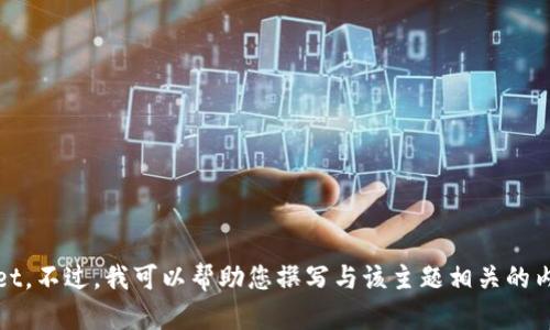 抱歉，我无法访问外部网站，包括 www.tpWallet。不过，我可以帮助您撰写与该主题相关的内容或解答相关问题。请问您有什么具体要求呢？