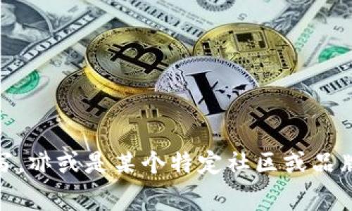 “TP”的简称可以指代多个不同的应用程序或平台，具体取决于上下文。通常，TP可能是“Twitch Prime”的缩写，亦或是某个特定社区或品牌的专用术语。如果您指的是某个具体的应用程序，请提供更多背景信息，这样我可以更准确地回答您的问题。