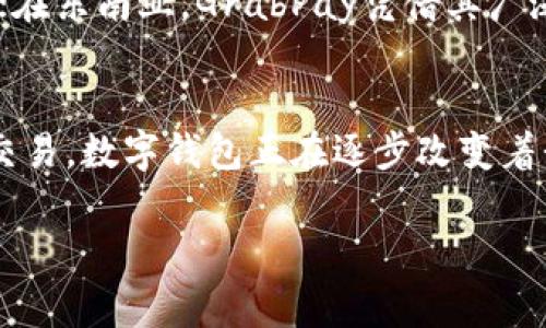 数字钱包是一种电子钱包，允许用户存储、发送和接收电子货币。随着科技的不断发展，数字钱包也逐渐成为我们日常生活中的重要组成部分。在全球范围内，有多种数字钱包的运行机构，以下是一些主要的数字钱包运行机构及相关信息。

1. 支付宝（Alipay）
支付宝是中国最大的数字支付平台之一，由阿里巴巴集团旗下的蚂蚁金服（现称蚂蚁集团）运营。用户可以通过支付宝进行在线购物、账单支付、转账以及投资理财等多种功能。支付宝的成功在于它强大的生态系统，不仅支持个人支付，还与许多商家、服务提供商合作，使其成为一个全面的金融工具。

2. 微信支付（WeChat Pay）
作为微信的一部分，微信支付使得用户能够方便地进行转账、在线购买以及扫码支付等操作。虽然最初只是一个社交媒体平台，微信通过微信支付将社交与金融结合，创造了一个无缝的支付体验。尤其在中国，微信支付与支付宝的结合使得消费者支付更加多样化。

3. 苹果支付（Apple Pay）
苹果支付是由苹果公司推出的移动支付解决方案，允许用户使用其iPhone、Apple Watch等设备进行无缝支付。通过NFC技术，用户只需将设备靠近终端，即可完成支付。此外，Apple Pay还注重用户的隐私和安全性，为其提供了独特的加密保护。

4. 谷歌支付（Google Pay）
谷歌支付是谷歌推出的一项数字支付服务，支持用户通过安卓设备进行在线和离线支付。它融合了谷歌助手、谷歌钱包和安卓支付的功能，使得支付过程更加简单高效。谷歌支付的广泛使用与全球范围内Android设备的普及密切相关。

5. PayPal
PayPal是一家全球知名的在线支付公司，除了提供个人账户与商家账户功能外，用户还可以通过PayPal进行跨国转账和交易。作为最早的数字支付平台之一，PayPal在全球范围内的影响力不容小觑，尤其是在电子商务日益发展的今天。

6. Square
Square是一家提供支付处理的金融服务公司，其数字钱包和POS系统帮助商家接受各种支付方式。Square的易用性和功能强大的分析工具，使得小企业也能轻松管理财务。该公司正逐渐向用户提供更多的金融服务，包括贷款和仓储服务。

7. Venmo
Venmo是PayPal的一部分，是一种社交支付应用程序，允许用户之间进行小额转账。Venmo以其社交媒体式的功能而著名，用户可以查看朋友的支付活动，增强了用户之间的互动。这让Venmo在年轻一代中极受欢迎，特别是在大学校园内。

8. Zelle
Zelle是一个美国的即时支付服务，通过大多数美国银行提供，用户可以通过银行账户进行即时转账。Zelle强调安全和便利性，避免了用户在第三方应用中输入银行信息。由于其直接与银行的整合，Zelle的普及率迅速上升。

9. 其他地区性数字钱包
除了上述全球范围内知名的数字钱包，世界各地还有许多地区性运作的数字钱包。例如，在印度，Paytm已成为最受欢迎的数字支付平台之一；在东南亚，GrabPay凭借其广泛的用户基础和服务范围迅速崛起。不同地区的数字钱包产品往往会因市场需求、社会习惯等因素而有所不同，展示了各地的文化多样性。

总结
数字钱包的快速发展使得我们的支付方式变得更加方便和安全，不同的运营机构各有特色，满足了消费者的多样化需求。从社交支付到跨国交易，数字钱包正在逐步改变着我们的生活。在未来，随着技术的进一步发展和金融科技的创新，我们可以期待数字钱包在更多场景中的应用，并享受更加智能化的支付体验。

希望以上信息能对你了解数字钱包的运行机构有所帮助！如果你对某一特定数字钱包有更深的兴趣或问题，请随时问我！