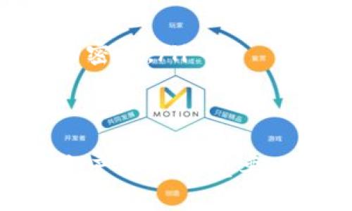 要查看tpWallet的密钥，你需要遵循一些步骤。以下是详细的指导，帮助你安全地找到和管理你的密钥。

什么是tpWallet？
tpWallet 是一种为用户提供安全、便捷的数字资产管理服务的兼容性钱包。它支持多种区块链，允许用户存储和管理加密货币，如比特币、以太坊和其他代币。安全性是数字钱包用户最关心的问题之一，而密钥则是确保你对数字资产控制权的基石。

了解密钥的类型
在讨论如何查看密钥之前，首先让我们认识一下密钥的种类。tpWallet 主要会用到两类密钥：
ul
    listrong公钥：/strong公钥可公开，其他人可以用它向你发送资金。/li
    listrong私钥：/strong私钥是密保，负责验证持有人的所有权和发起交易。私钥绝不能与任何人分享。/li
/ul

如何安全地查看密钥
以下是查看你的 tpWallet 密钥的步骤：

h4步骤 1: 确保安全环境/h4
在查看私钥之前，请确保你的环境是安全的。避免在公共Wi-Fi网络或公共电脑上进行操作。如果可能的话，使用专用设备，并确保你的反病毒软件和防火墙是启用的。

h4步骤 2: 打开tpWallet/h4
启动 tpWallet 应用程序。如果你还没有安装，请从官方渠道下载和安装。确保你始终使用最新版本，以避免安全漏洞。

h4步骤 3: 登录你的账户/h4
使用你的账户信息登录 tpWallet。如果你设置了多重验证，请确保完成这一过程以确保你的账户安全。

h4步骤 4: 找到我的钱包选项/h4
在主界面中，通常会有一个“钱包”或者“我的钱包”的选项。点击进入。

h4步骤 5: 查看密钥/h4
进入钱包界面后，你应该能找到“密钥管理”或“密钥”选项。在这里，你可以查看你的公钥和私钥。在某些情况下，私钥可能会以隐藏形式显示，你需要点击按钮才能显示。

h4步骤 6: 备份你的密钥/h4
强烈建议将你的私钥备份。可以使用纸质记录或者其他安全的方式保存，但确保不与他人分享。丢失私钥意味着永久失去对你的资产的控制。

h4步骤 7: 退出账户/h4
查看完密钥后，务必退出账户并确保关闭应用程序。这有助于保护你的密钥不被不法分子获取。

注意事项
在查看和管理密钥时，有一些事项需要特别注意：
ul
    listrong保持私钥私密：/strong分享私钥是极大的安全隐患，请确保只自己保管。/li
    listrong定期检查安全性：/strong定期检查你的钱包和电脑的安全性，确保无潜在威胁。/li
    listrong勿使用第三方工具：/strong在没有验证其安全性的情况下，不要使用任何第三方工具查看或管理你的密钥。/li
/ul

总结
查看 tpWallet 的密钥过程相对简单，但必须十分小心。密钥是你对数字资产的唯一控制方式，保护好它是保障你资产安全的重要一环。希望以上步骤能够帮助你顺利查看和管理你的密钥，确保你的数字资产安全万无一失。