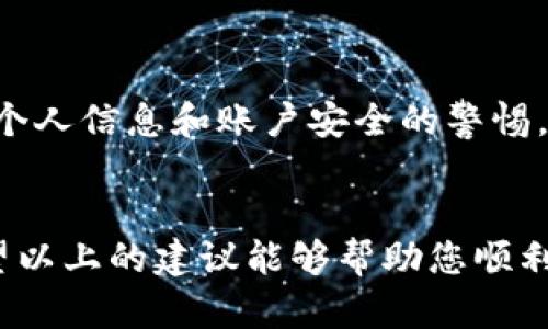 在使用tpWallet将USDT转成人民币的过程中，您需要遵循一系列步骤。这些步骤不仅能帮助您实现货币的转换，还能确保您的操作安全、顺利。以下是详细的指南。

第一步：了解tpWallet的功能
tpWallet是一款支持多种加密货币存储、交易和管理的数字钱包。它不仅支持USDT（泰达币），还有许多其他主流的加密货币。使用tpWallet，您能够方便地进行资产管理，但在进行货币转换之前，首先需要确保您已经了解该钱包的基本功能和操作界面。

第二步：注册或登录tpWallet
如果您是首次使用tpWallet，需要先注册一个账户。在注册过程中，务必要妥善保管好您的私钥和助记词，以免丢失。此外，如果您已经有账户，可以直接登录。在登录后，确保您的钱包地址是正确的，并且您的USDT余额充足。

第三步：选择兑换平台
直接在tpWallet中将USDT转换为人民币（RMB）可能并不直接。您通常需要将USDT先转到一个支持法币兑换的平台，例如币安、火币等。在选择平台时，请注意以下几点：
ul
li平台的安全性和口碑：选择口碑良好、用户评价高的平台，确保资金安全。/li
li交易手续费：不同平台的手续费各有不同，尽量选择低手续费的平台。/li
li提现速度：了解平台的提现处理时间，以便您可以高效地将人民币转入您的银行账户。/li
/ul

第四步：转移USDT到交易平台
在确定好交易平台后，接下来您需要将USDT从tpWallet转出到所选平台。具体步骤如下：
ol
li在交易平台上找到您的USDT充值地址。/li
li在tpWallet中选择“发送”或“转账”功能。/li
li输入交易平台提供的充值地址，以及要转账的金额。/li
li确认转账信息无误后，提交交易申请。稍等片刻，您就会在交易平台上看到到账的USDT。/li
/ol

第五步：将USDT兑换成人民币
当您的USDT成功到账后，您可以在交易平台进行交易，将其转换为人民币。这通常涉及以下步骤：
ol
li在交易所找到USDT/RMB交易对。/li
li选择市价交易或限价交易，根据您的需求进行操作。/li
li确认交易信息，然后提交订单。/li
/ol
当订单成交后，您的人民币将会在交易所的账户中显示。

第六步：提币至银行账户
最后一步是将您在交易所中获得的人民币提取到您的银行账户。一般的操作步骤如下：
ol
li进入交易所的提现页面。/li
li选择提现至银行账户，输入相关的银行信息。/li
li输入提取的金额，确认无误后提交请求。/li
/ol
请注意，不同平台的提现方式和处理时间可能会有所不同，有些平台可能需要进行身份验证或者其他步骤。

第七步：注意安全和合规性
在整个过程中，安全与合规性是非常重要的。在选择交易平台时，请确保其符合当地法律法规。此外，时刻保持对个人信息和账户安全的警惕，以免受到网络攻击或诈骗。

总结
通过tpWallet将USDT转换为人民币的过程其实并不复杂，但必须遵循正确的步骤，并选择可靠的交易平台。希望以上的建议能够帮助您顺利完成交易，管理好您的数字资产。记住，投资有风险，务必谨慎行事！