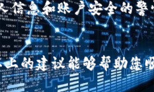 在使用tpWallet将USDT转成人民币的过程中，您需要遵循一系列步骤。这些步骤不仅能帮助您实现货币的转换，还能确保您的操作安全、顺利。以下是详细的指南。

第一步：了解tpWallet的功能
tpWallet是一款支持多种加密货币存储、交易和管理的数字钱包。它不仅支持USDT（泰达币），还有许多其他主流的加密货币。使用tpWallet，您能够方便地进行资产管理，但在进行货币转换之前，首先需要确保您已经了解该钱包的基本功能和操作界面。

第二步：注册或登录tpWallet
如果您是首次使用tpWallet，需要先注册一个账户。在注册过程中，务必要妥善保管好您的私钥和助记词，以免丢失。此外，如果您已经有账户，可以直接登录。在登录后，确保您的钱包地址是正确的，并且您的USDT余额充足。

第三步：选择兑换平台
直接在tpWallet中将USDT转换为人民币（RMB）可能并不直接。您通常需要将USDT先转到一个支持法币兑换的平台，例如币安、火币等。在选择平台时，请注意以下几点：
ul
li平台的安全性和口碑：选择口碑良好、用户评价高的平台，确保资金安全。/li
li交易手续费：不同平台的手续费各有不同，尽量选择低手续费的平台。/li
li提现速度：了解平台的提现处理时间，以便您可以高效地将人民币转入您的银行账户。/li
/ul

第四步：转移USDT到交易平台
在确定好交易平台后，接下来您需要将USDT从tpWallet转出到所选平台。具体步骤如下：
ol
li在交易平台上找到您的USDT充值地址。/li
li在tpWallet中选择“发送”或“转账”功能。/li
li输入交易平台提供的充值地址，以及要转账的金额。/li
li确认转账信息无误后，提交交易申请。稍等片刻，您就会在交易平台上看到到账的USDT。/li
/ol

第五步：将USDT兑换成人民币
当您的USDT成功到账后，您可以在交易平台进行交易，将其转换为人民币。这通常涉及以下步骤：
ol
li在交易所找到USDT/RMB交易对。/li
li选择市价交易或限价交易，根据您的需求进行操作。/li
li确认交易信息，然后提交订单。/li
/ol
当订单成交后，您的人民币将会在交易所的账户中显示。

第六步：提币至银行账户
最后一步是将您在交易所中获得的人民币提取到您的银行账户。一般的操作步骤如下：
ol
li进入交易所的提现页面。/li
li选择提现至银行账户，输入相关的银行信息。/li
li输入提取的金额，确认无误后提交请求。/li
/ol
请注意，不同平台的提现方式和处理时间可能会有所不同，有些平台可能需要进行身份验证或者其他步骤。

第七步：注意安全和合规性
在整个过程中，安全与合规性是非常重要的。在选择交易平台时，请确保其符合当地法律法规。此外，时刻保持对个人信息和账户安全的警惕，以免受到网络攻击或诈骗。

总结
通过tpWallet将USDT转换为人民币的过程其实并不复杂，但必须遵循正确的步骤，并选择可靠的交易平台。希望以上的建议能够帮助您顺利完成交易，管理好您的数字资产。记住，投资有风险，务必谨慎行事！