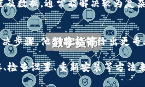 在tpWallet中，如果遇到没有网络连接的问题，可以尝试以下几种处理方法：

1. 检查网络连接
首先，确保你的设备已经连接到互联网。可以尝试开启和关闭飞行模式，以重新连接网络。检查Wi-Fi或移动数据是否正常工作，同时确认其他应用是否能够正常上网。

2. 重启应用
有时，应用本身可能会出现小故障。关闭tpWallet应用，然后彻底重启。重新打开应用，看看问题是否得到解决。

3. 更新应用
确保你的tpWallet是最新版本。如果发现有可用更新，请及时下载和安装。有时，旧版本的应用可能存在兼容性问题，导致网络连接异常。

4. 清除缓存和数据
在设备的设置中找到tpWallet应用，选择清除缓存和数据。这将重置应用，有时能解决网络连接问题。但请注意，清除数据会使你需要重新登录。

5. 检查设备设置
确保没有启用某些限制网络访问的设置，比如VPN或防火墙。如果你不确定可以尝试暂时关闭这些设置，看是否能够恢复网络连接。

6. 重新安装应用
如果以上方法都未能解决问题，可以考虑卸载tpWallet，然后再重新安装。这种方法可以清除所有配置及数据，通常能解决较为复杂的问题。

7. 联系客服支持
如果仍然无法解决网络问题，建议联系tpWallet的客服支持。提供详细的错误信息和你所尝试过的解决步骤，他们将能够给出更专业的建议。

总结来说，当tpWallet遇到没有网络的问题时，通常可以通过检查网络、重启应用、更新版本、清理缓存、检查设置、重新安装等方法来解决。如果最终仍然无法恢复网络连接，联系官方客服是最有效的方式。希望这些方法对你有所帮助！