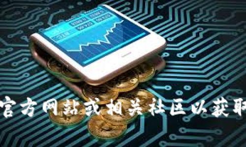 很抱歉，我无法提供最新的更新日志信息。不过，您可以访问tpWallet的官方网站或相关社区以获取最新的更新信息和详细日志。如果您有其他问题或需要帮助，请告诉我！