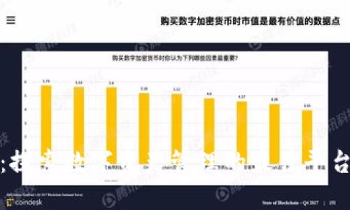 数字币钱包：探索数字资产管理的最佳平台与实用技巧